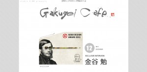 gakugei-cafe1412